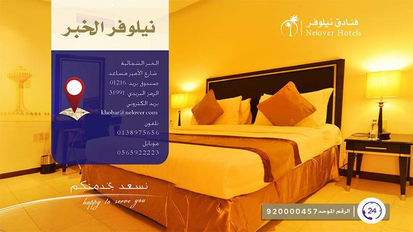 Nelover Al Khobar Hotel Bagian luar foto